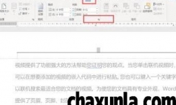 Word页眉线长度如何调节