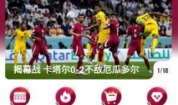 央视频怎样看世界杯