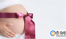 孕期要怎么释放心情？