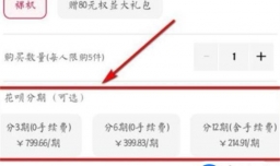 淘宝分期购买商品是怎么付款的