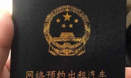 兼职滴滴要办网约车资格证吗？