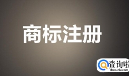 深圳注册商标连续三年不使用就会被无效吗？