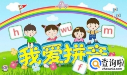 怎样教小学生拼音