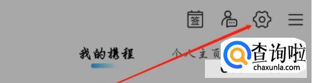 携程app如何查看个人信息保护政策