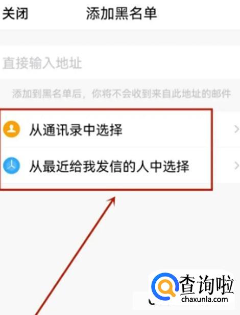 QQ邮箱如何将地址添加到黑名单