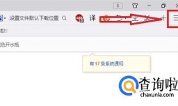 QQ浏览器怎么设置文件默认下载位置