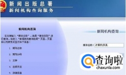 怎样查询期刊和报纸的CN刊号