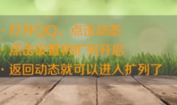 qq扩列没有了怎么恢复？