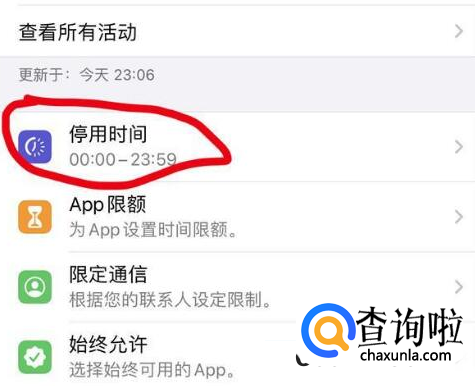 iPhone 13怎么设置屏幕使用时间