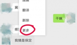 微信聊天记录如何逐条转发或合并转发