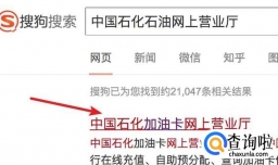 中国石化加油卡个人会员申请