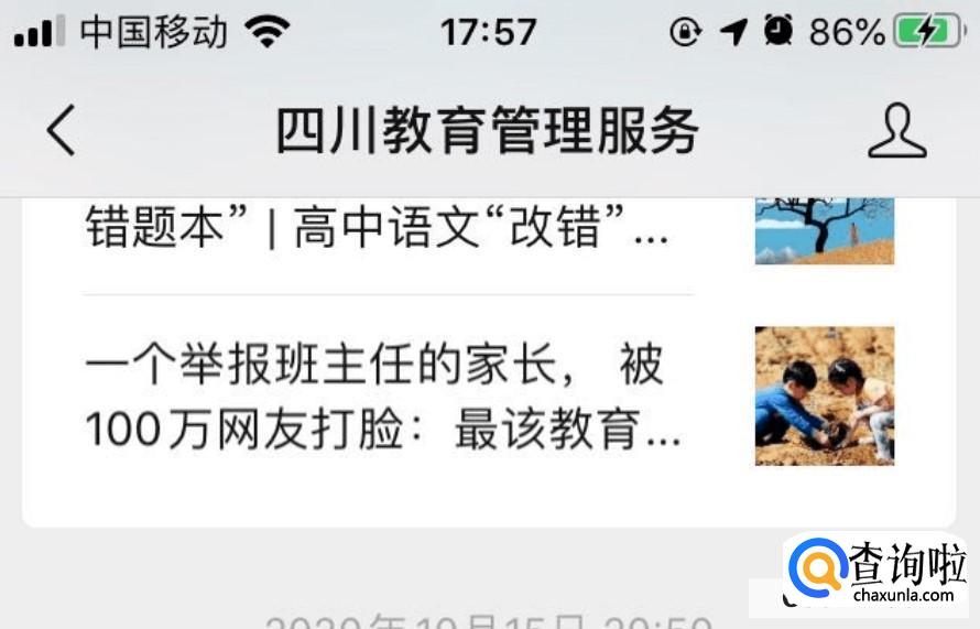 四川教育管理服务怎么解绑