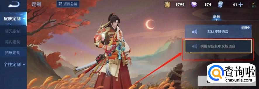 橘右京中文语音如何设置