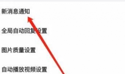 闲鱼APP怎样设置勿扰模式