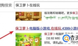 保卫萝卜电脑版怎么在线玩