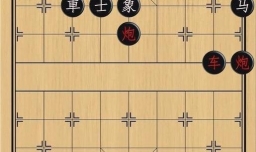 象棋：弃子让路，重炮杀敌
