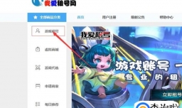 我爱租号想租号玩游戏怎么租号？