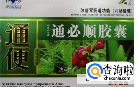 通便胶囊的功效