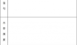 读书笔记的基本格式