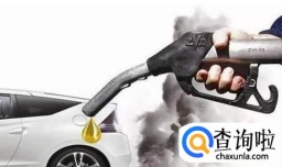 劣质燃油对车辆会造成怎样的损害？