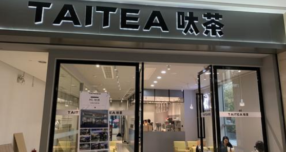 奶茶加盟店10大品牌