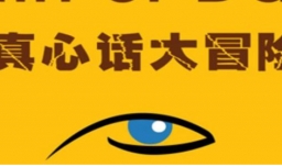 刺激污的真心话问题有哪些？