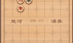 象棋残局破解之冲锋陷阵
