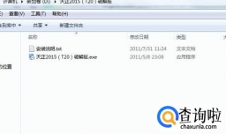 天正2015（T20）的安装与破解