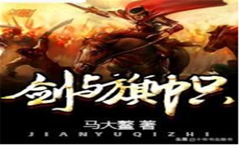 军事小说排行榜前10名