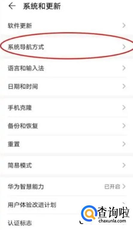 荣耀x30手机如何设置返回键