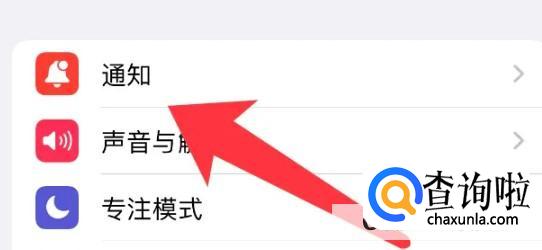 iPhone14Pro如何设置通知类型为叠放