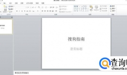 如何将PPT中所有的字体改变颜色