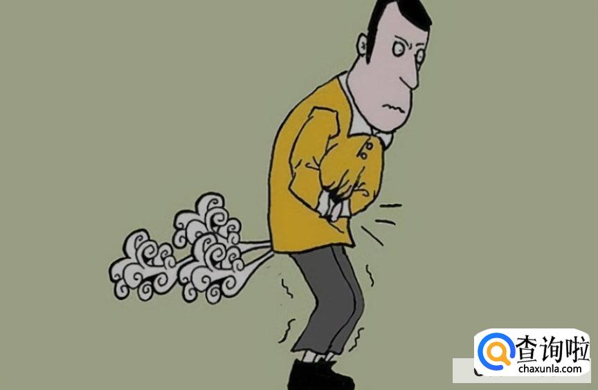 经常放屁是什么原因造成的