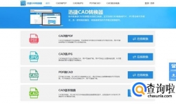 不下载软件如何把dwg格式转换成dxf格式呢？