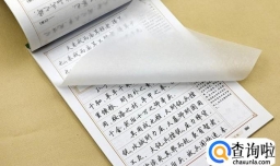 如何轻松的写出漂亮好看的字