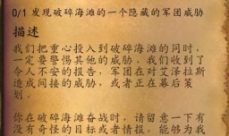 魔兽破碎海滩调查军团任务隐藏的军团威胁怎么做