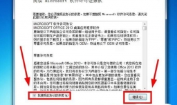 如何安装和卸载Visio 2013