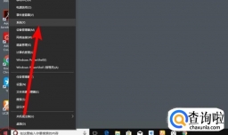 Windows10桌面底部的任务栏怎样透明显示？
