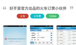 2018年哪个软件抢票成功率高