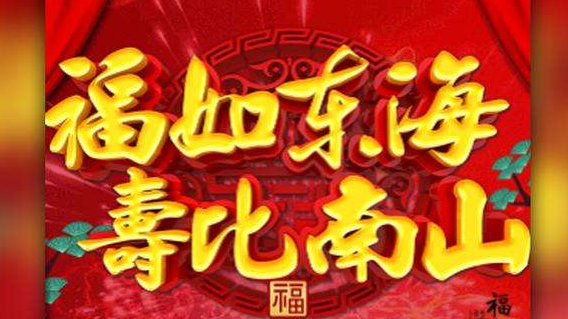 老人生日祝福语