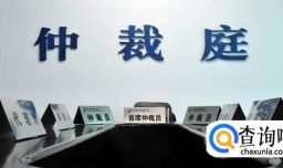 对仲裁结果不服怎么办