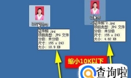 把证件照缩小至10K以下