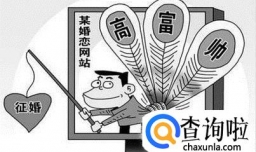 在婚恋网站征婚靠谱吗