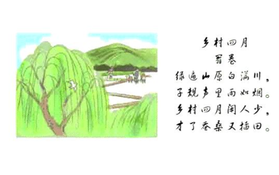 乡村四月古诗原文及翻译