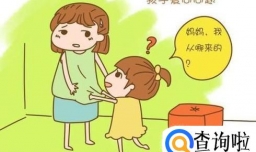 如何向孩子解释“我是从哪里来的？”