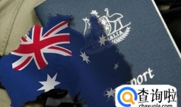 澳洲留学签证准备材料清单