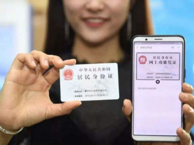 电子身份证怎么申请