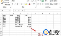 Excel2010不改变数据顺序下排序