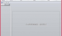 PPT如何让同一张图片在每一张幻灯片中都出现