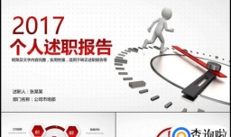 工作述职报告怎么写